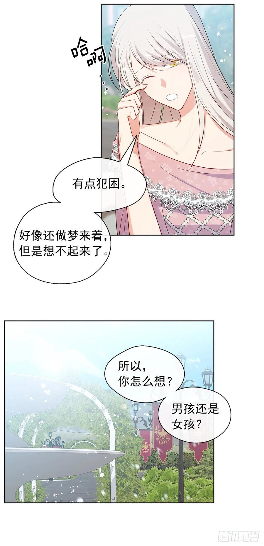 《皇帝的伴侣》番外2.不再是神的幸福生活 第38页