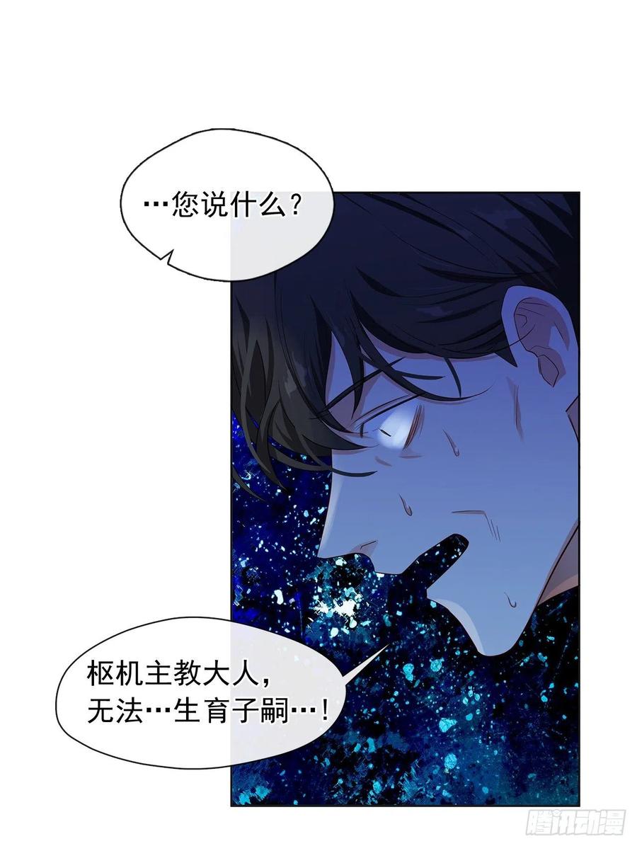 《皇帝的伴侣》番外2.不再是神的幸福生活 第3页