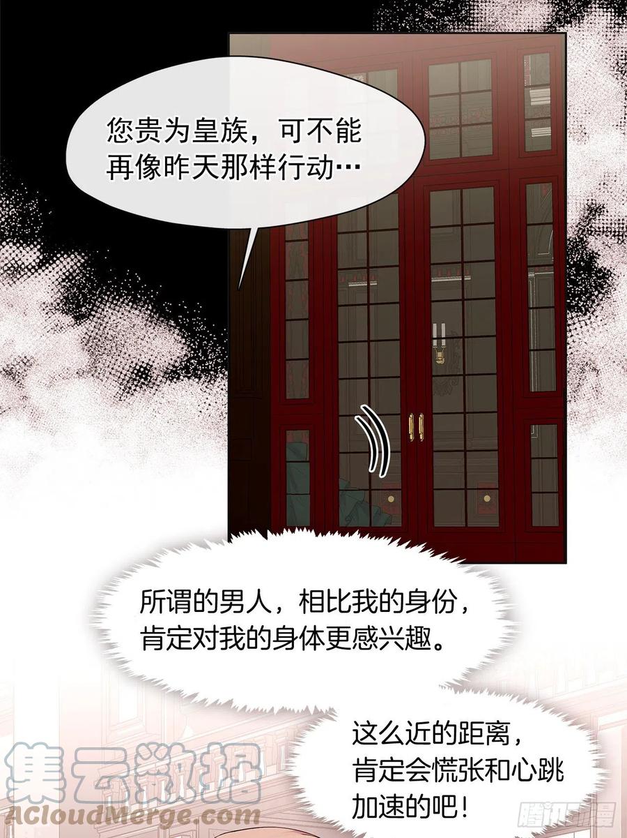 《皇帝的伴侣》番外2.不再是神的幸福生活 第49页