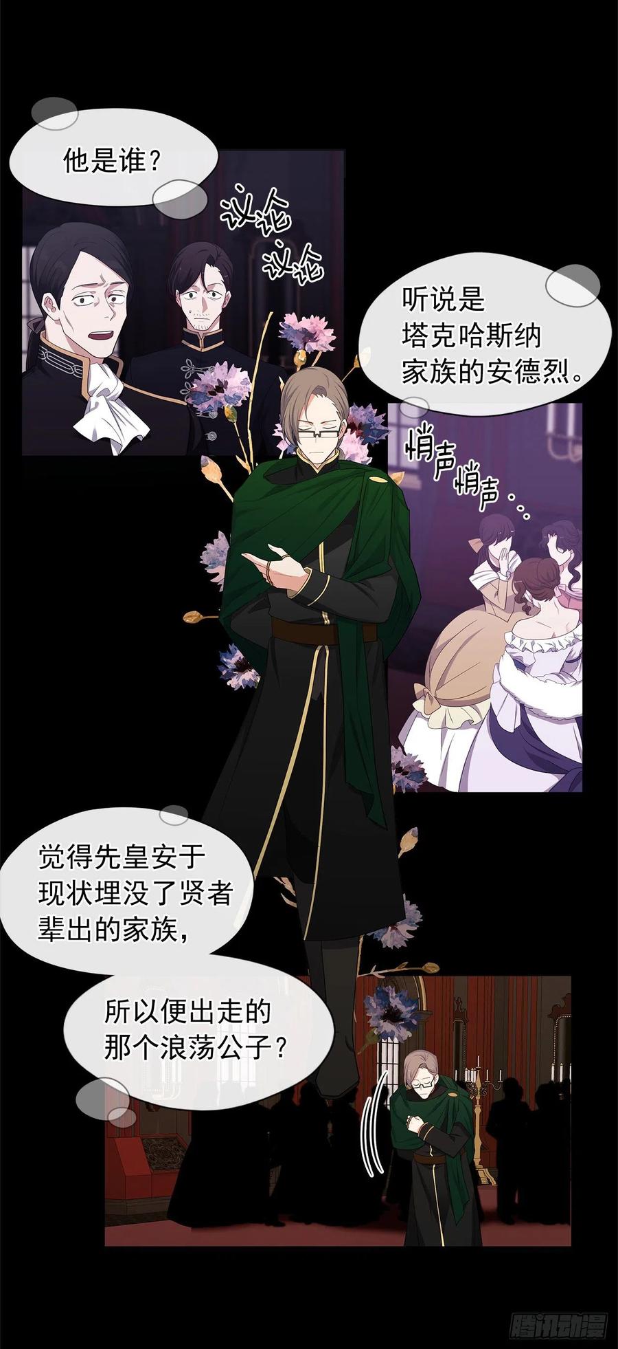 《皇帝的伴侣》番外3.我要让这个男人露出破绽 第11页