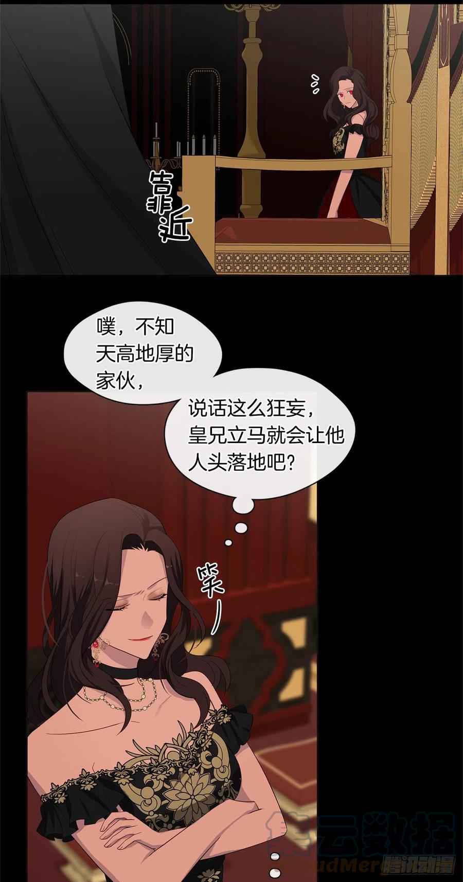 《皇帝的伴侣》番外3.我要让这个男人露出破绽 第13页