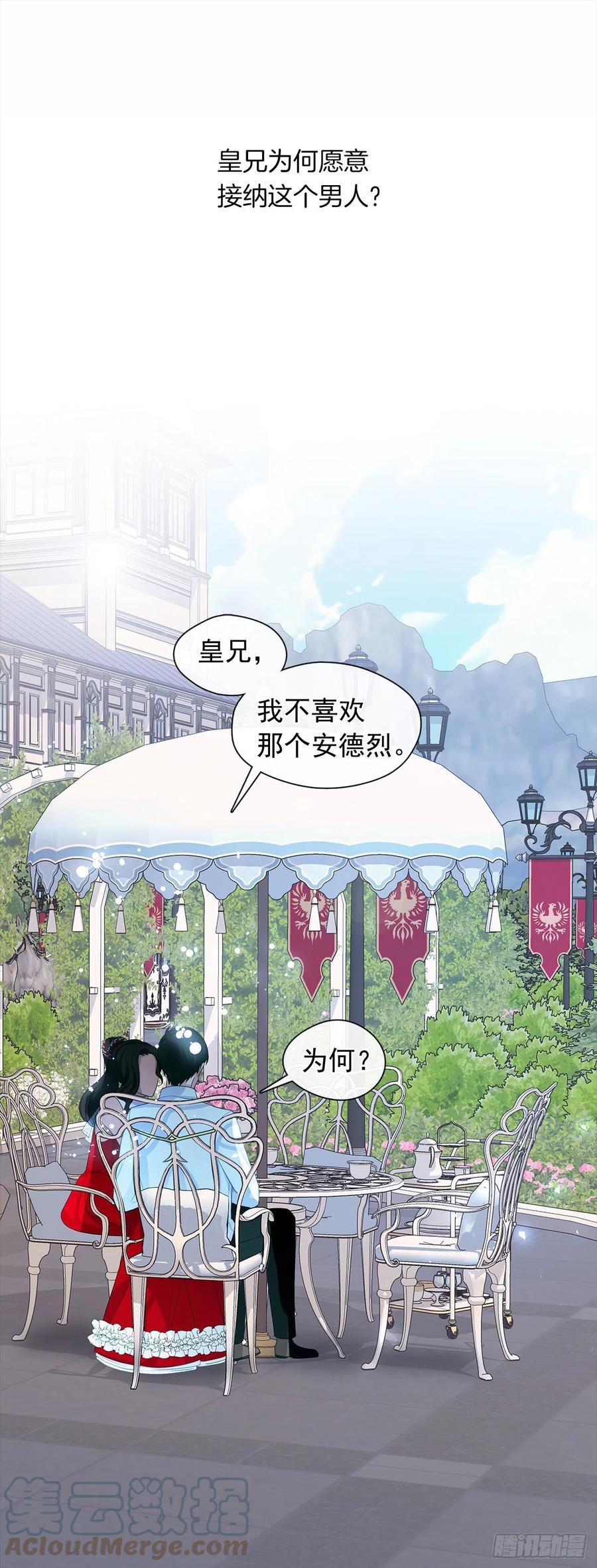 《皇帝的伴侣》番外3.我要让这个男人露出破绽 第19页