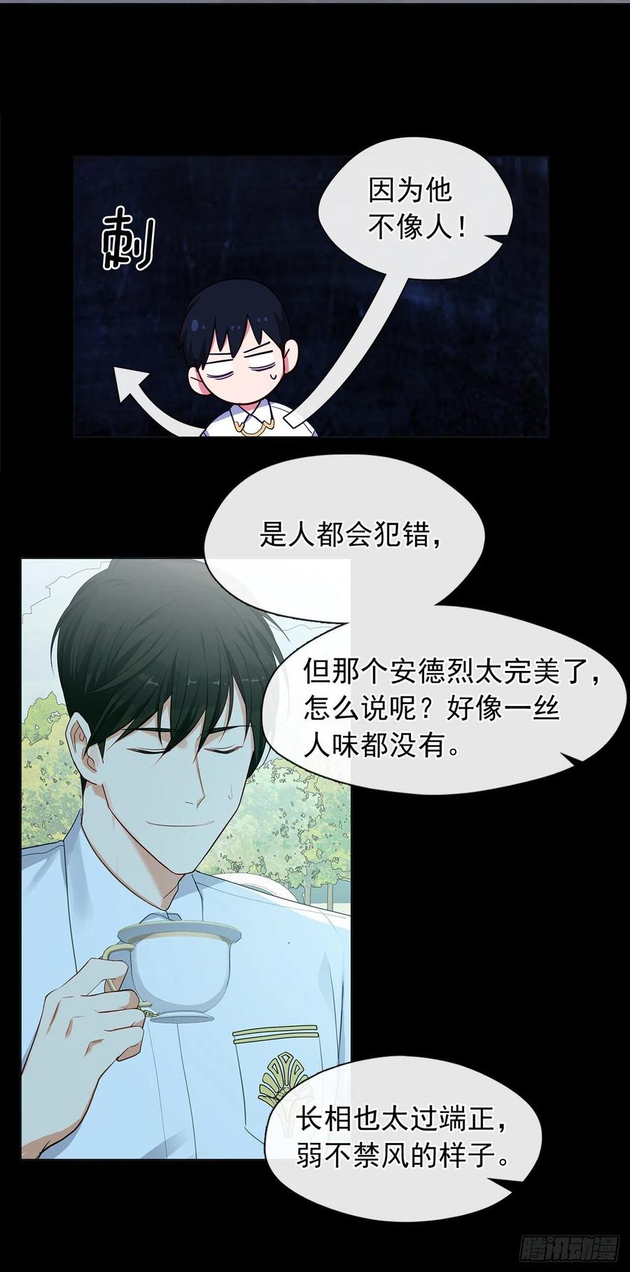《皇帝的伴侣》番外3.我要让这个男人露出破绽 第20页