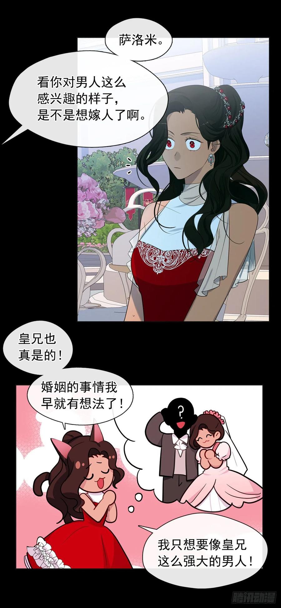 《皇帝的伴侣》番外3.我要让这个男人露出破绽 第21页