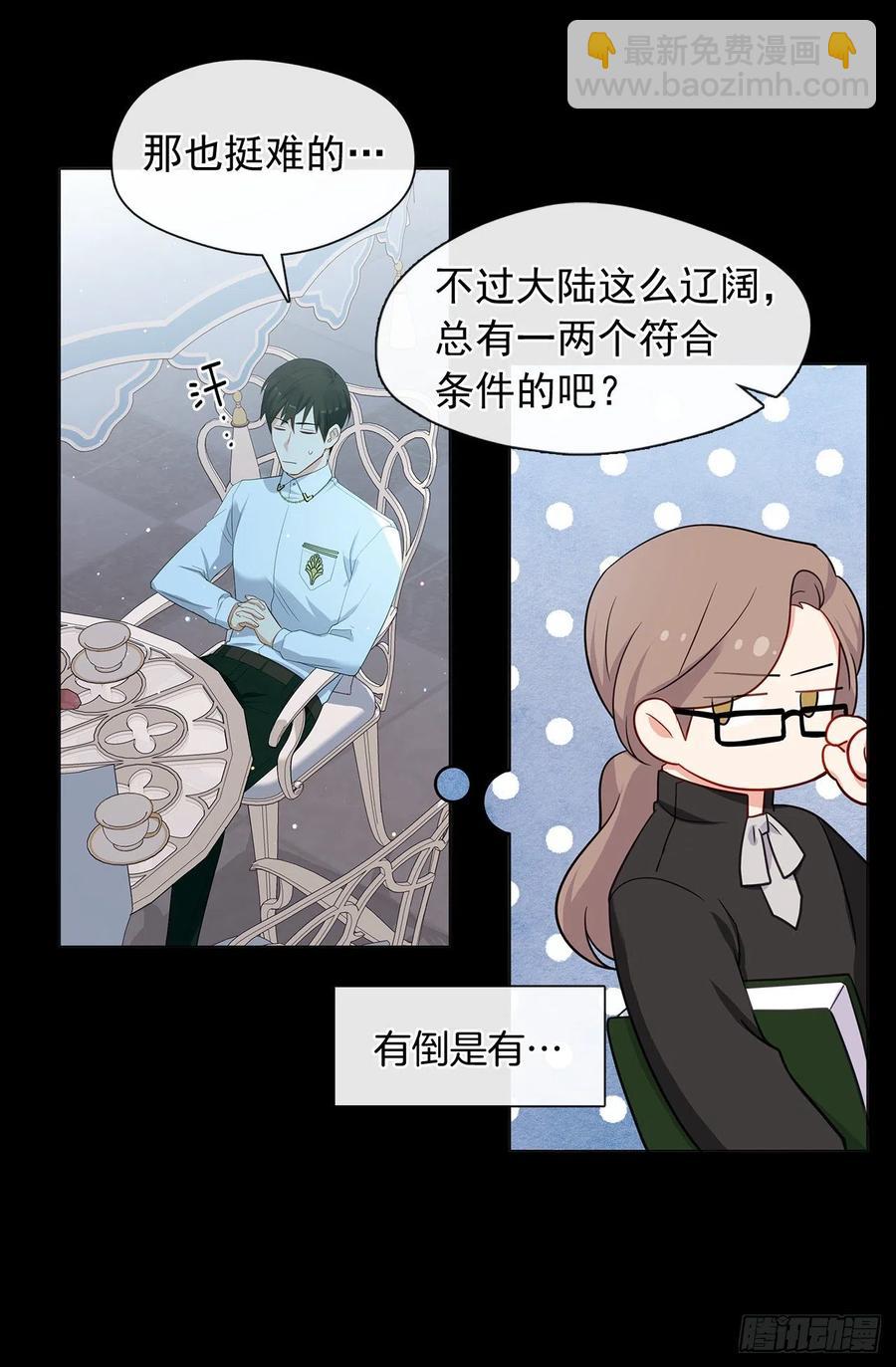 《皇帝的伴侣》番外3.我要让这个男人露出破绽 第23页
