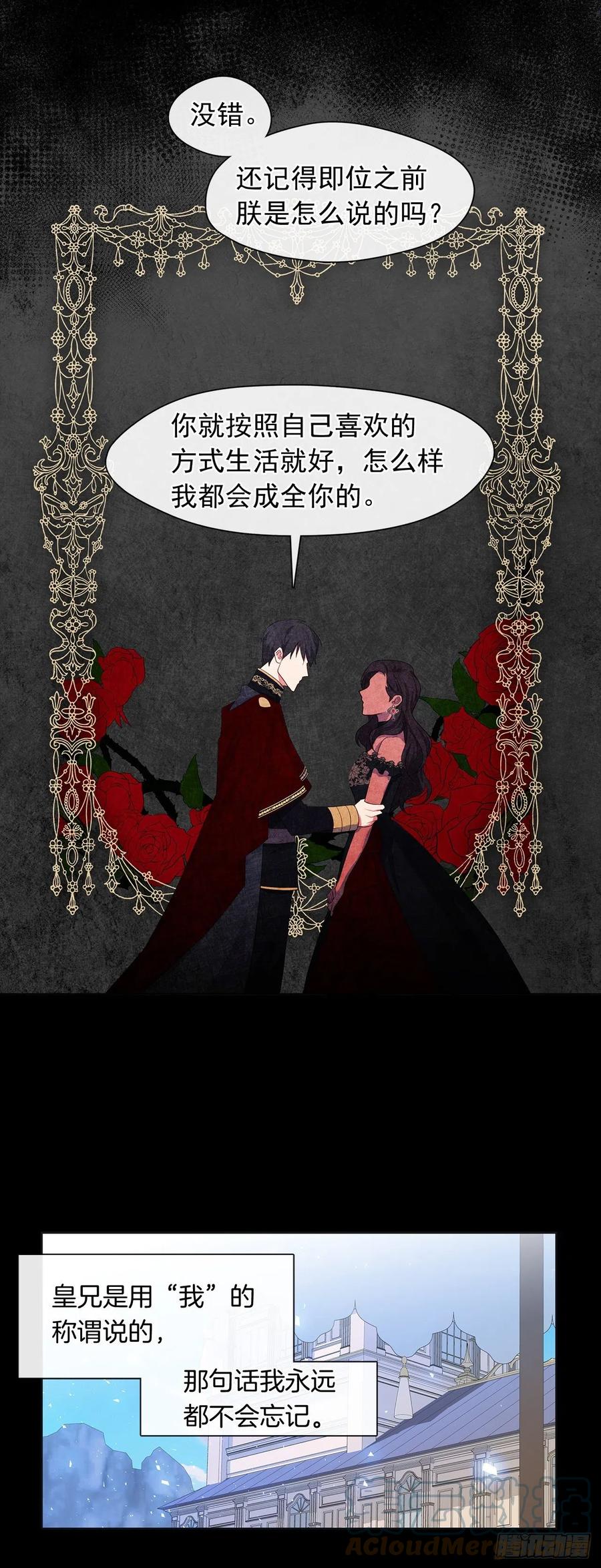 《皇帝的伴侣》番外3.我要让这个男人露出破绽 第25页