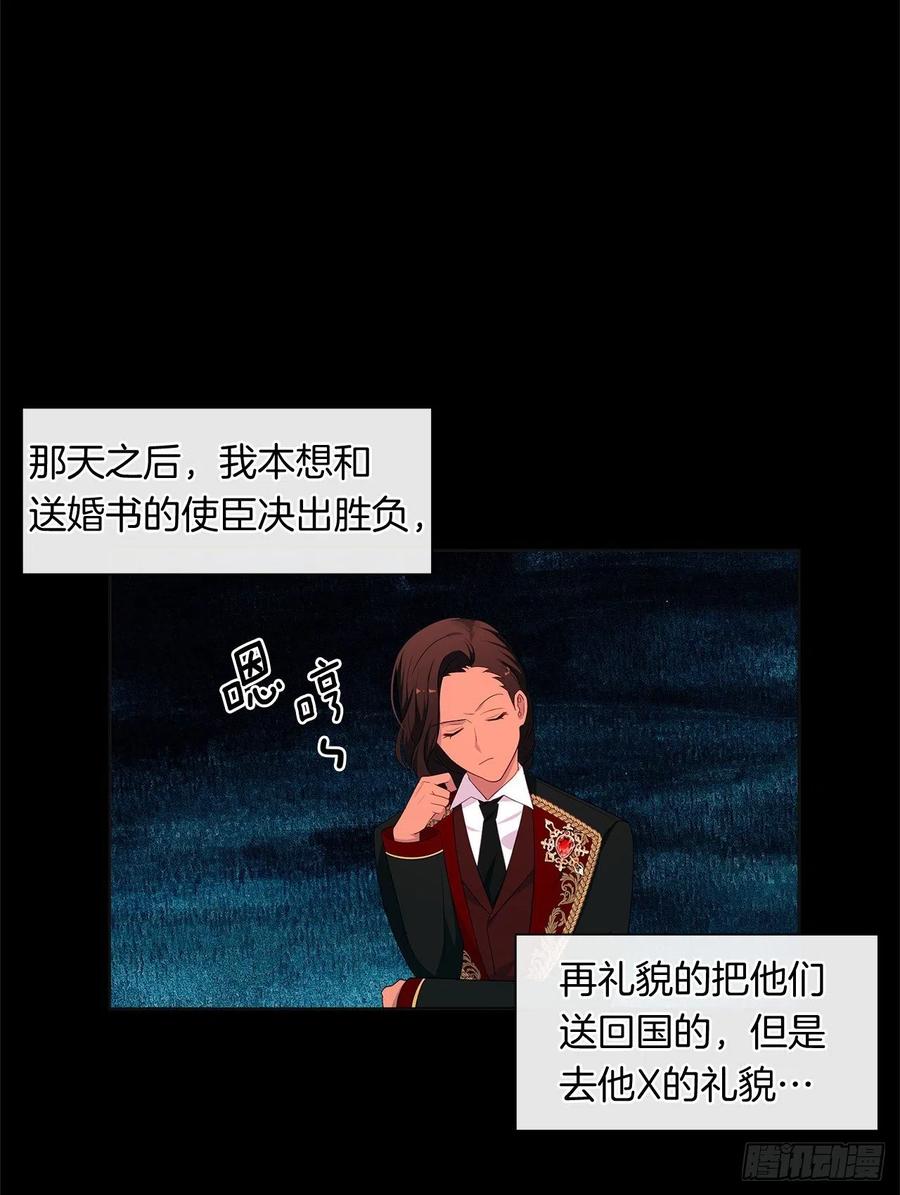《皇帝的伴侣》番外3.我要让这个男人露出破绽 第27页