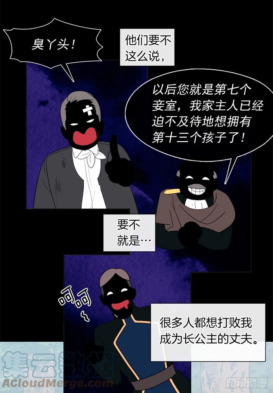 《皇帝的伴侣》番外3.我要让这个男人露出破绽 第28页