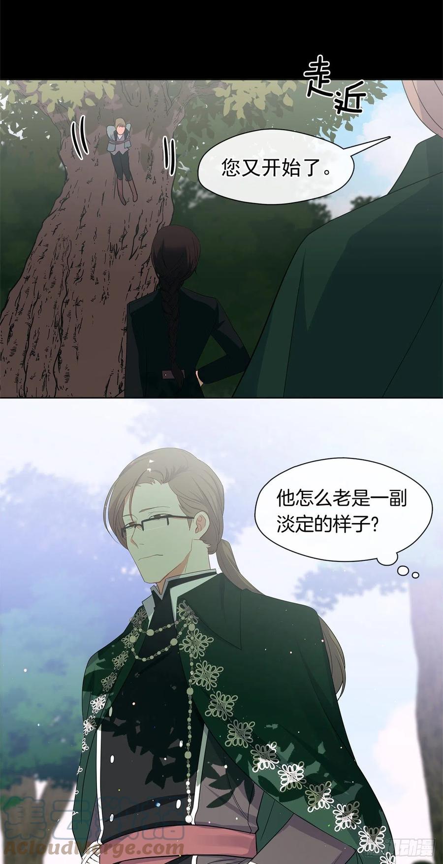 《皇帝的伴侣》番外3.我要让这个男人露出破绽 第31页