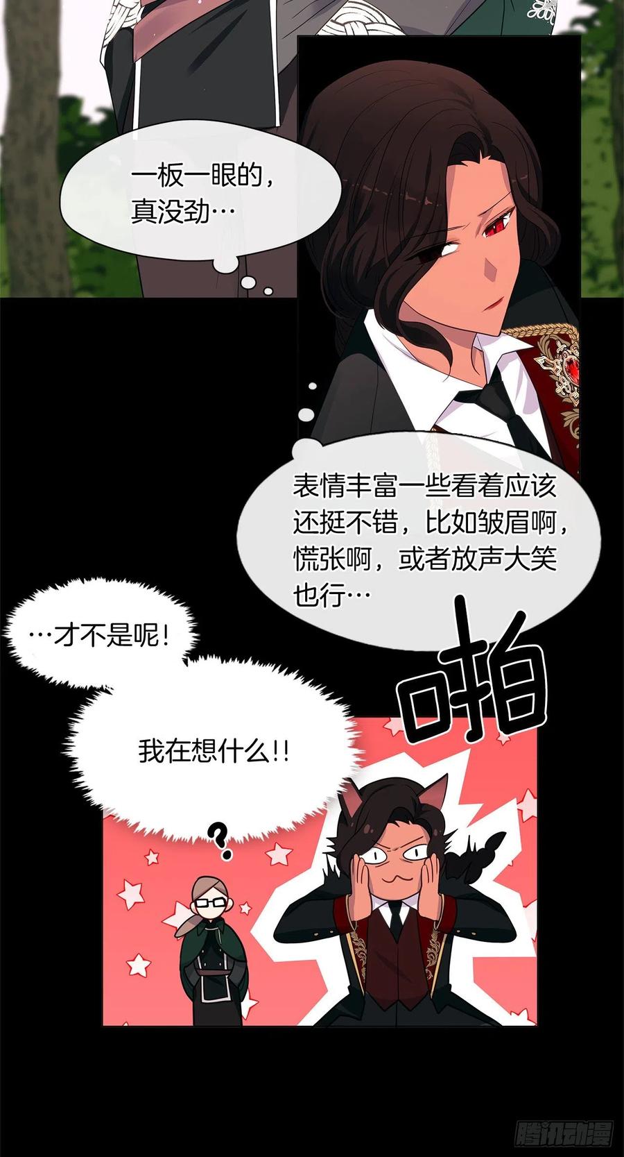 《皇帝的伴侣》番外3.我要让这个男人露出破绽 第32页