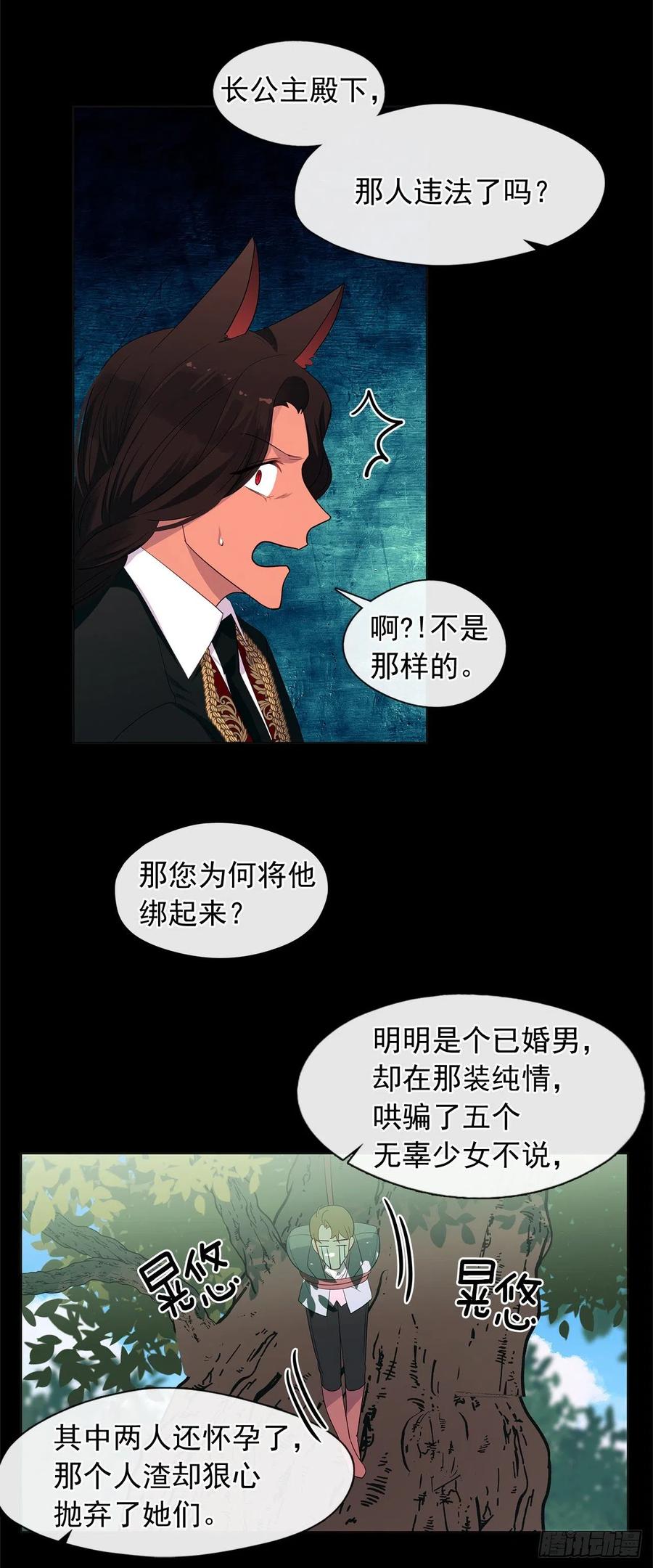 《皇帝的伴侣》番外3.我要让这个男人露出破绽 第33页