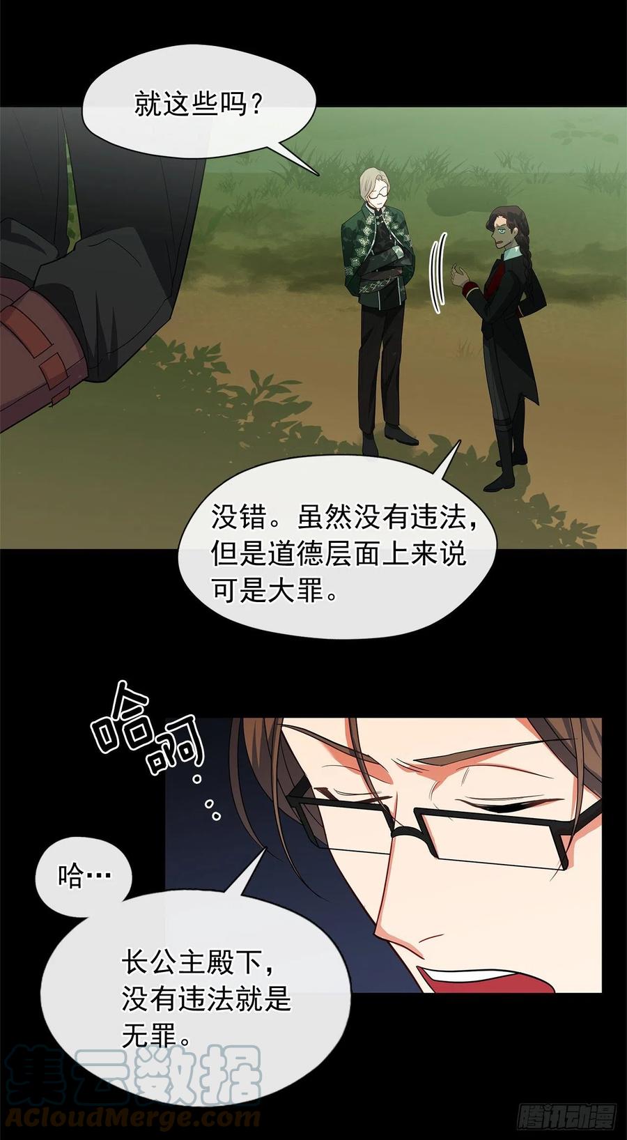 《皇帝的伴侣》番外3.我要让这个男人露出破绽 第34页