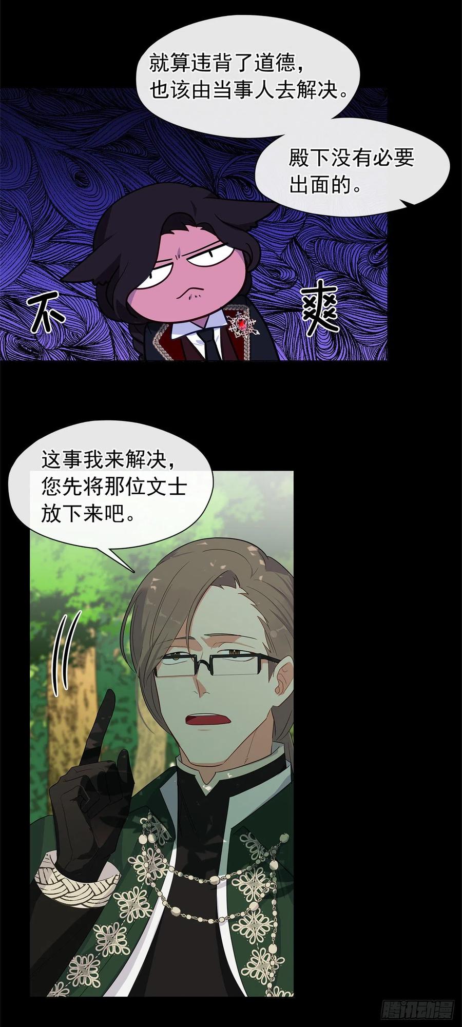 《皇帝的伴侣》番外3.我要让这个男人露出破绽 第35页