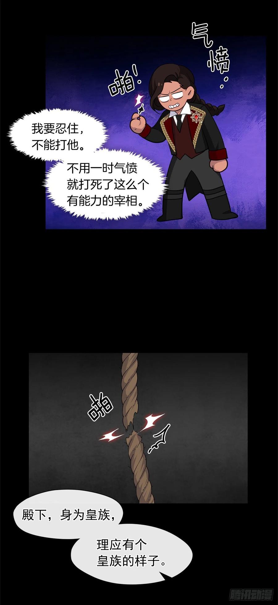 《皇帝的伴侣》番外3.我要让这个男人露出破绽 第36页