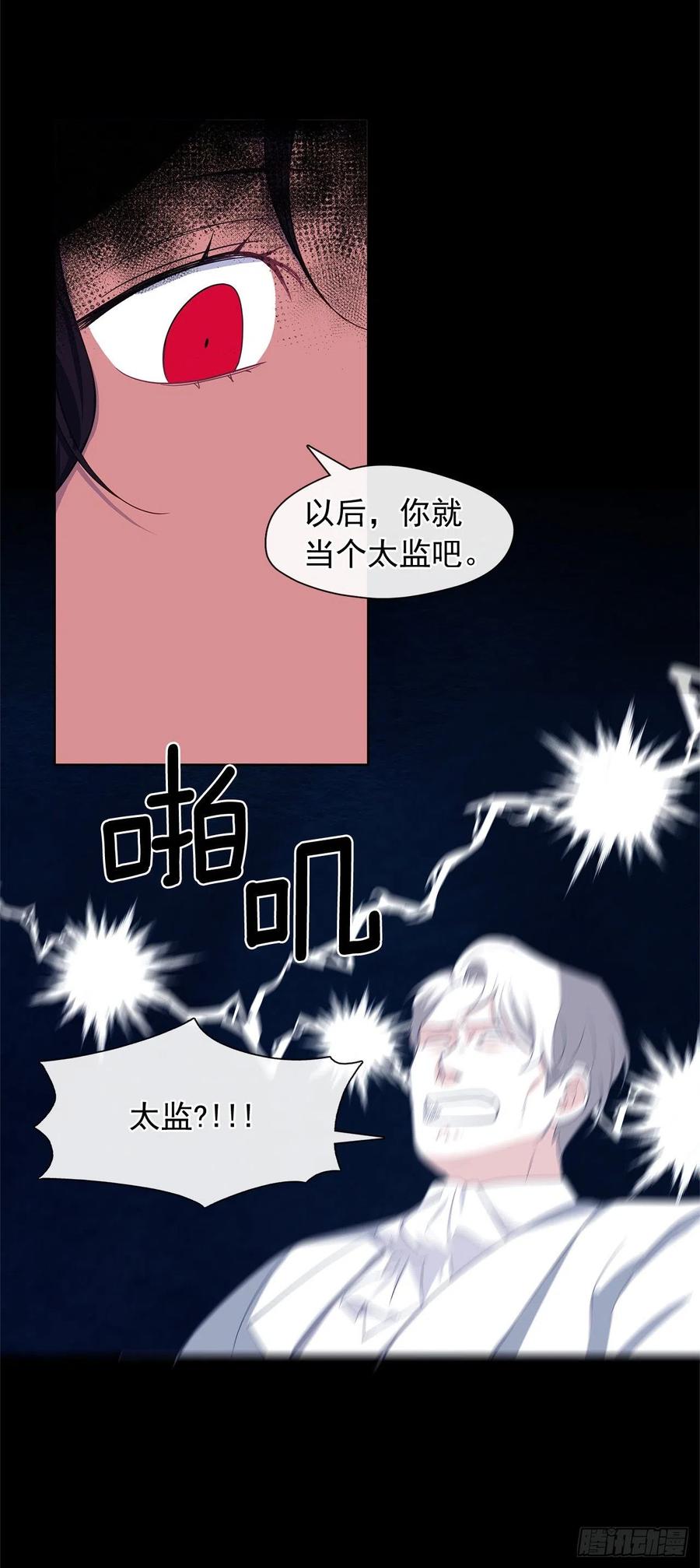 《皇帝的伴侣》番外3.我要让这个男人露出破绽 第38页
