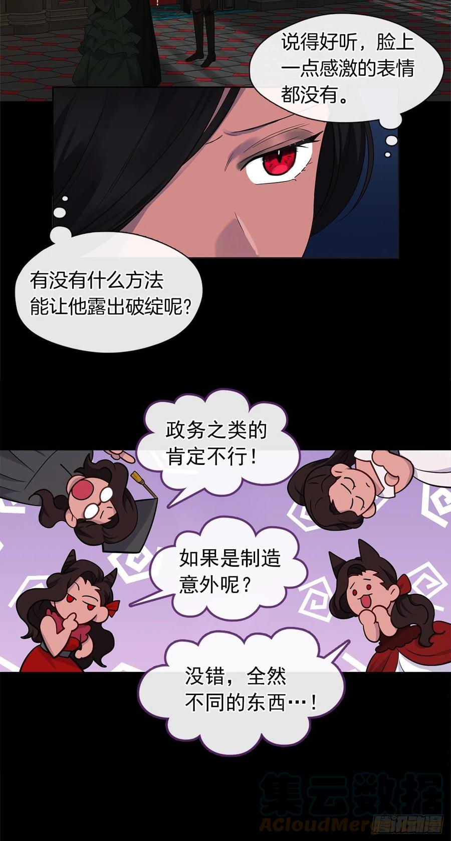 《皇帝的伴侣》番外3.我要让这个男人露出破绽 第40页