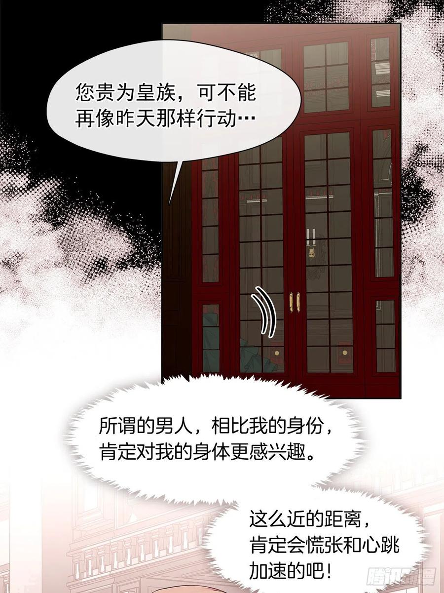 《皇帝的伴侣》番外3.我要让这个男人露出破绽 第42页