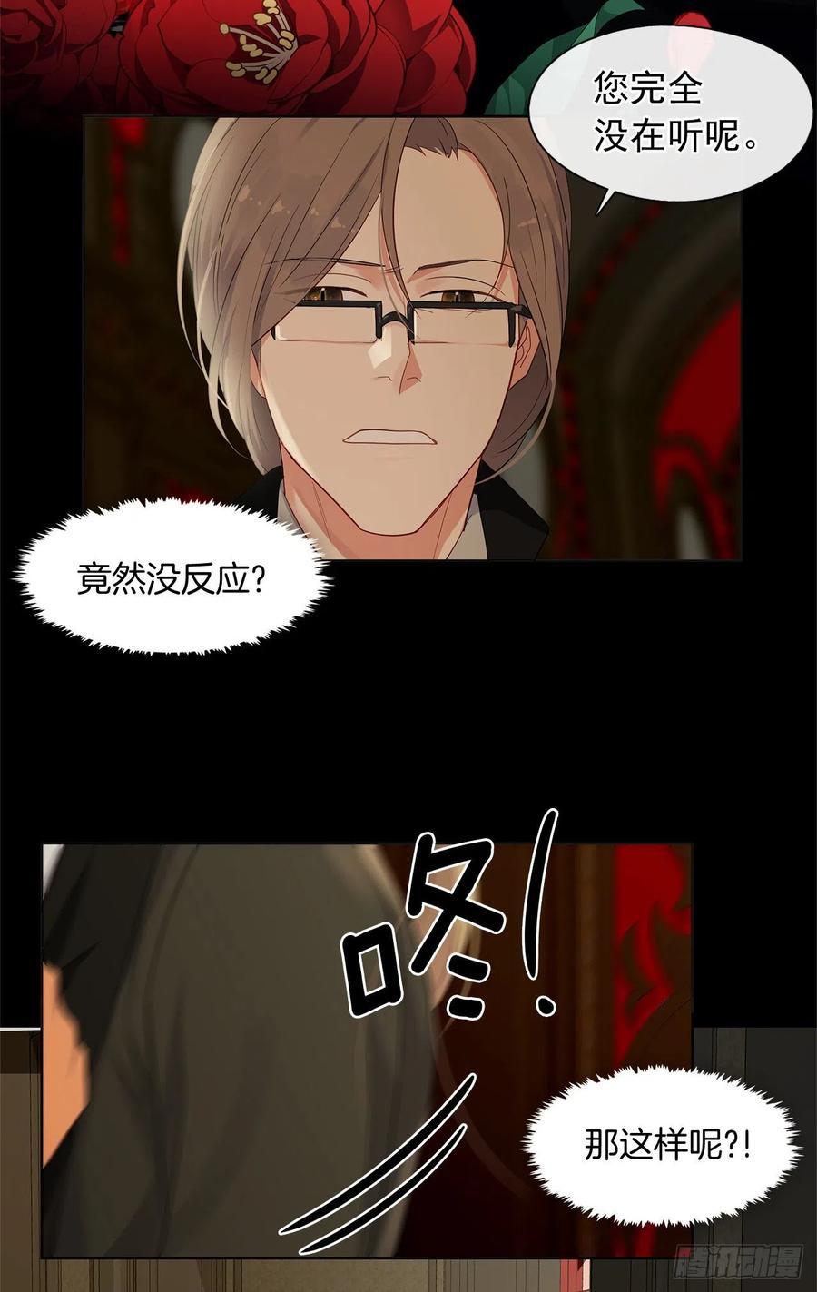 《皇帝的伴侣》番外3.我要让这个男人露出破绽 第44页