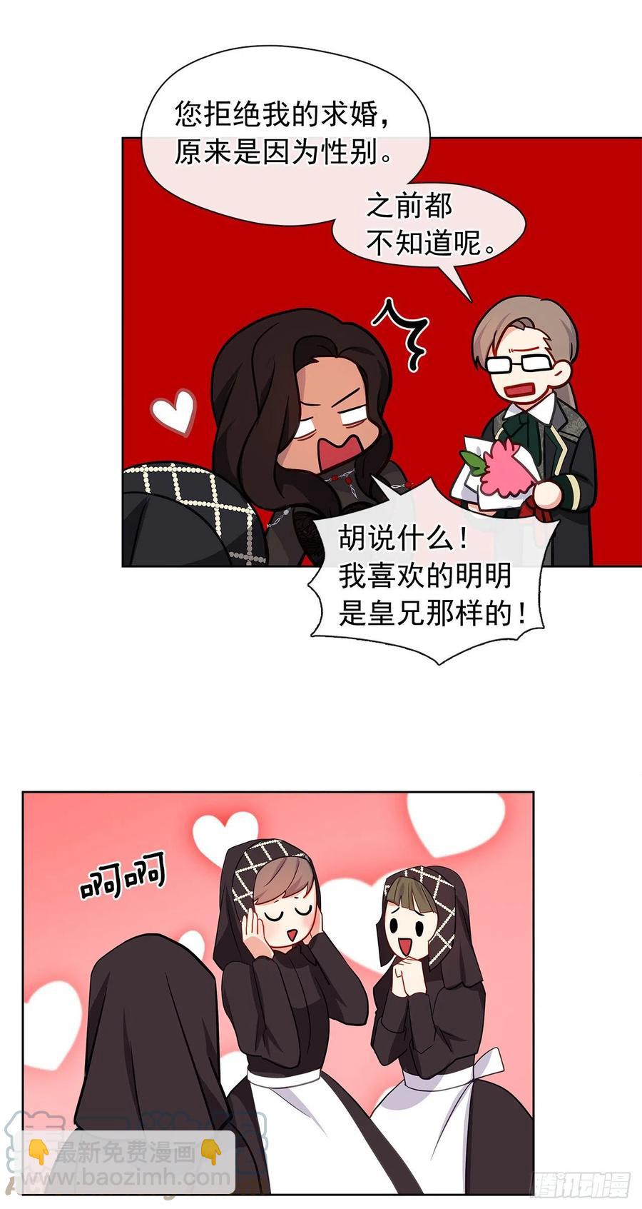《皇帝的伴侣》番外5.先从恋爱开始吧 第13页