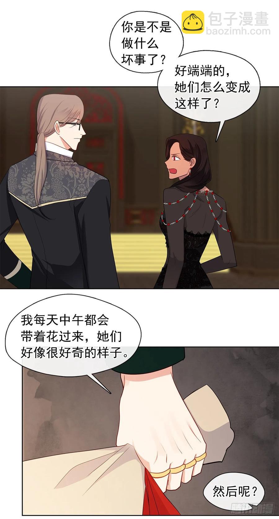 《皇帝的伴侣》番外5.先从恋爱开始吧 第14页