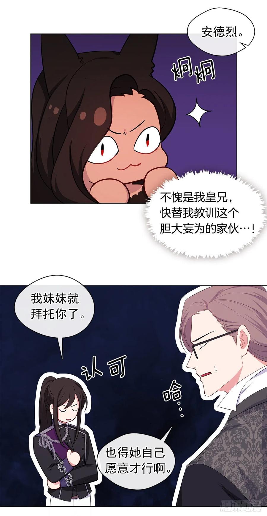 《皇帝的伴侣》番外5.先从恋爱开始吧 第23页