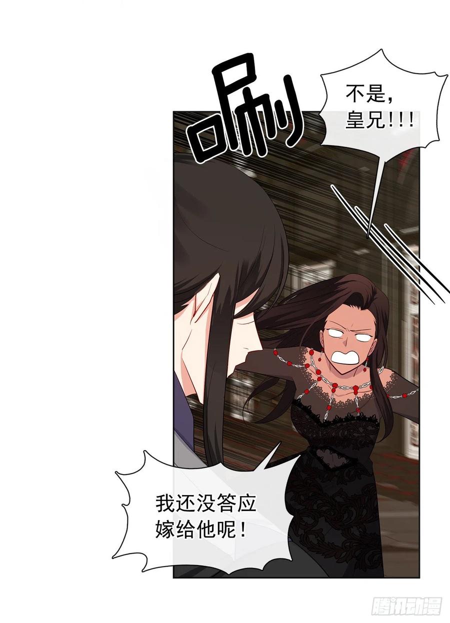 《皇帝的伴侣》番外5.先从恋爱开始吧 第24页