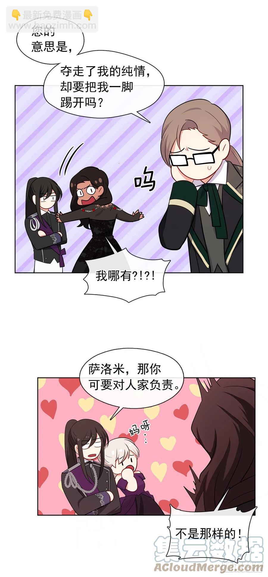 《皇帝的伴侣》番外5.先从恋爱开始吧 第25页