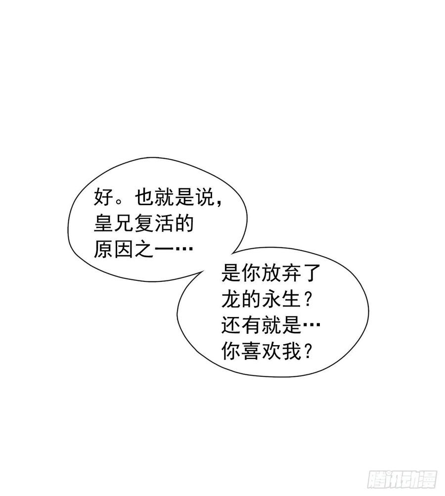 《皇帝的伴侣》番外5.先从恋爱开始吧 第2页