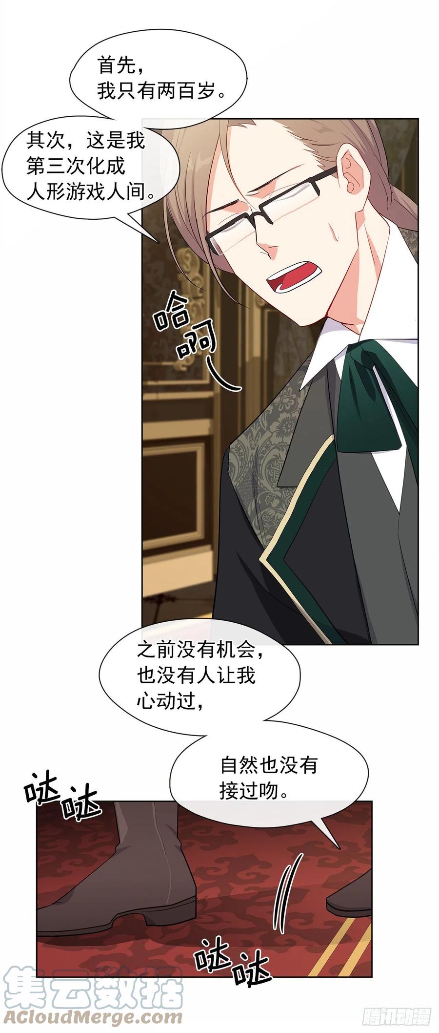 《皇帝的伴侣》番外5.先从恋爱开始吧 第31页
