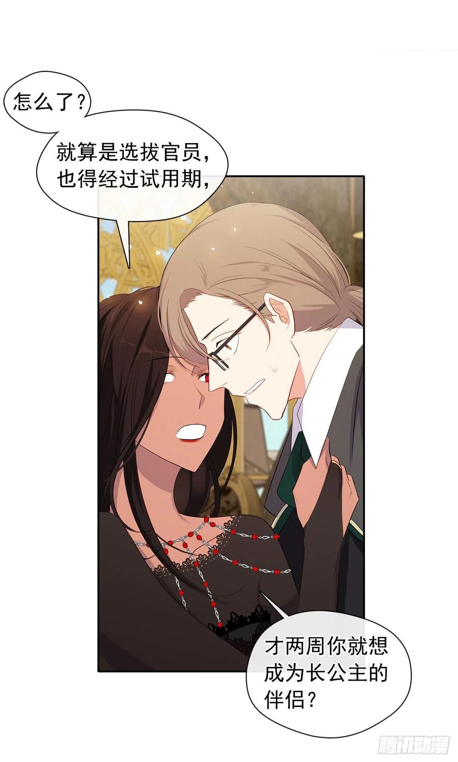《皇帝的伴侣》番外5.先从恋爱开始吧 第39页