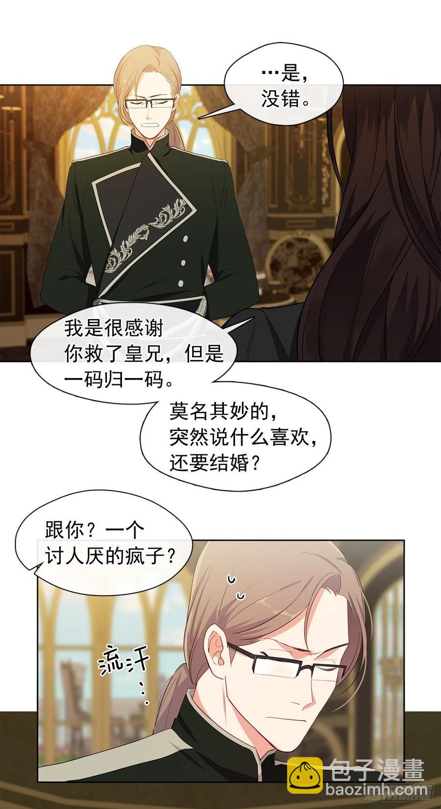 《皇帝的伴侣》番外5.先从恋爱开始吧 第3页