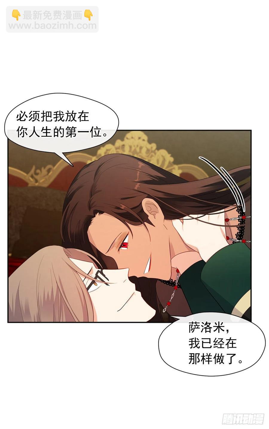 《皇帝的伴侣》番外5.先从恋爱开始吧 第44页