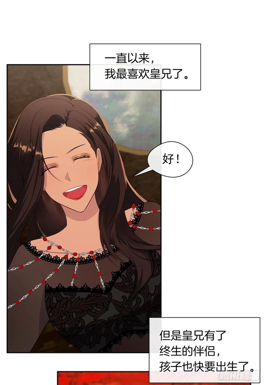 《皇帝的伴侣》番外5.先从恋爱开始吧 第45页
