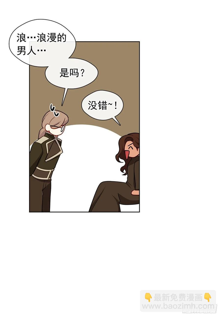 《皇帝的伴侣》番外5.先从恋爱开始吧 第5页