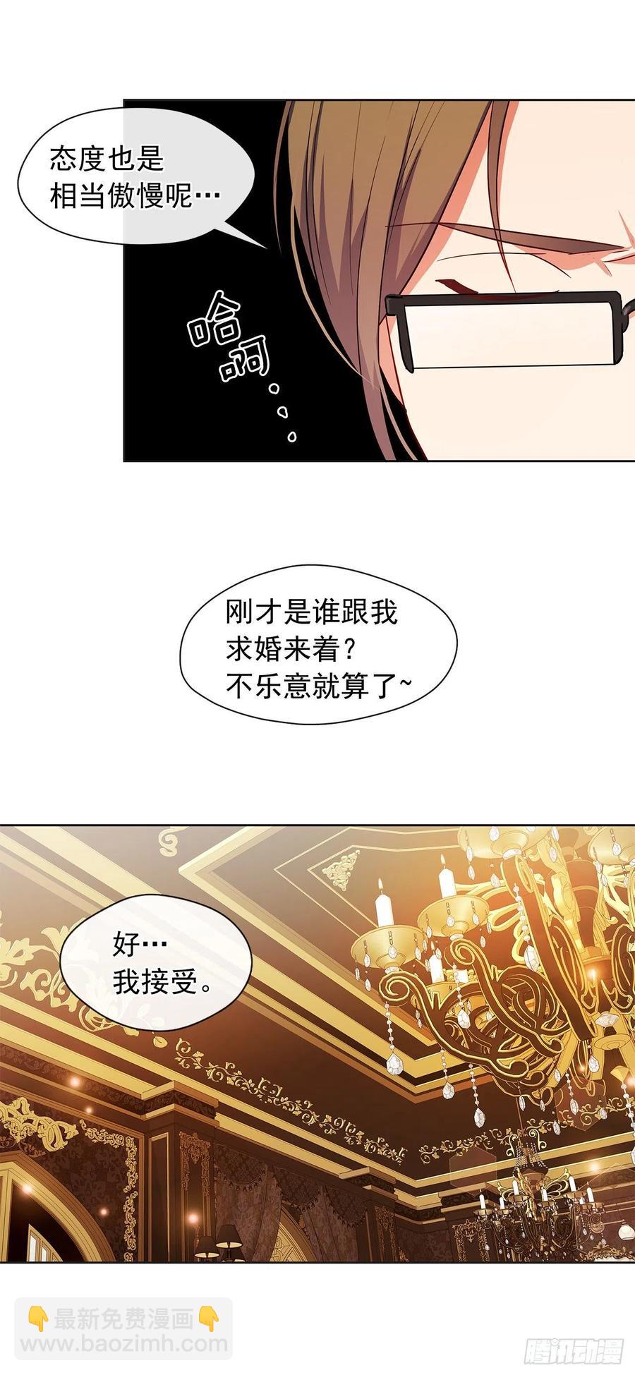 《皇帝的伴侣》番外5.先从恋爱开始吧 第6页