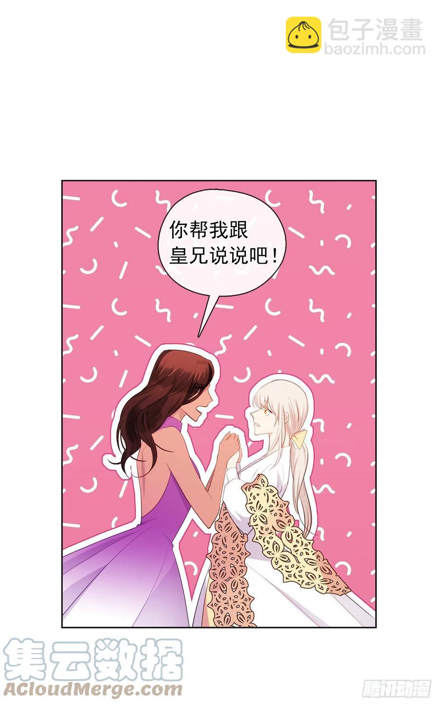 《皇帝的伴侣》番外8.盛大的婚礼 第10页