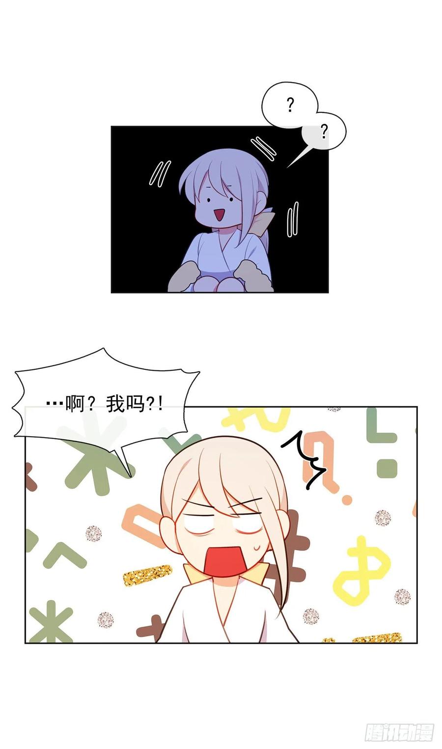 《皇帝的伴侣》番外8.盛大的婚礼 第11页