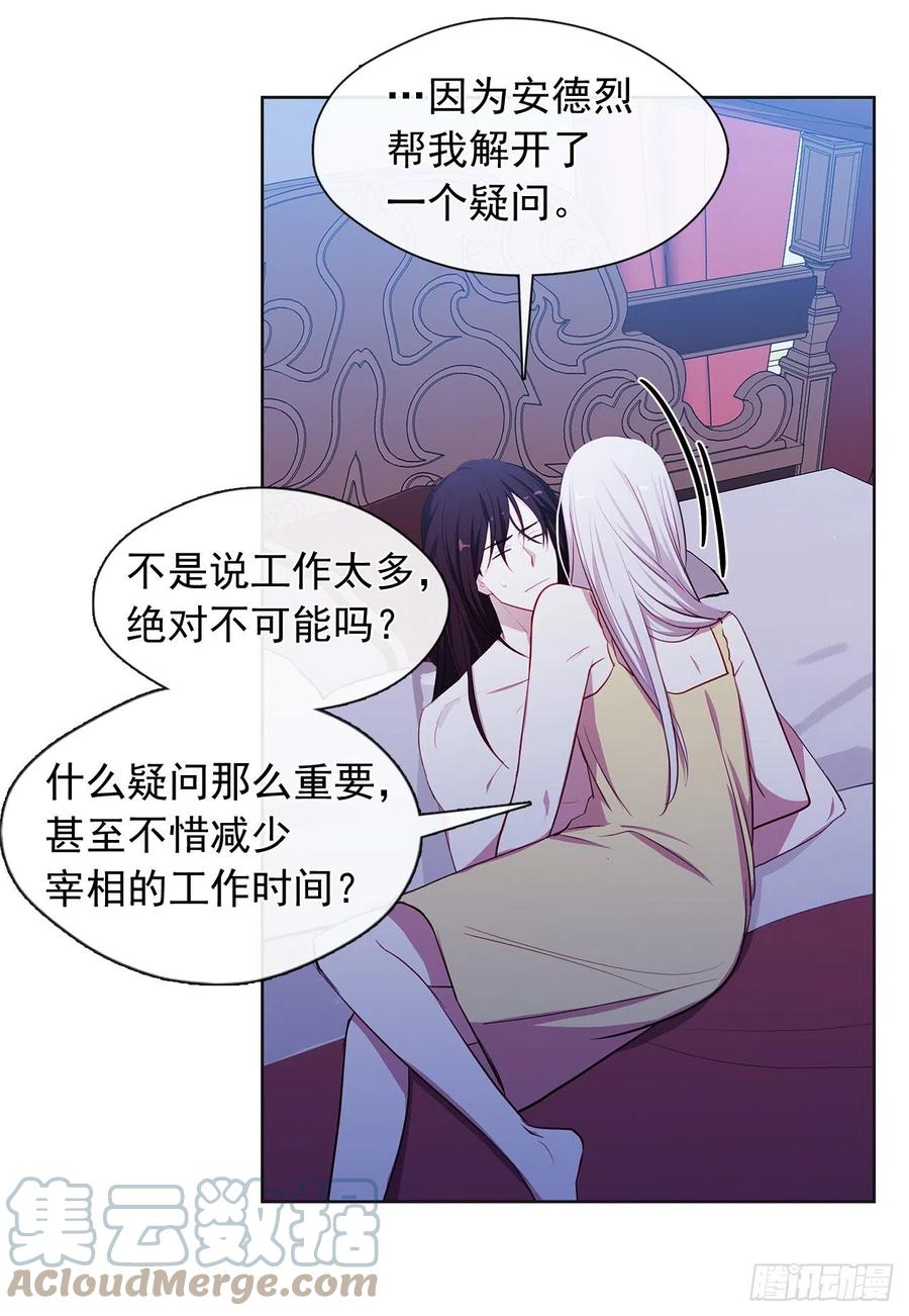 《皇帝的伴侣》番外8.盛大的婚礼 第16页