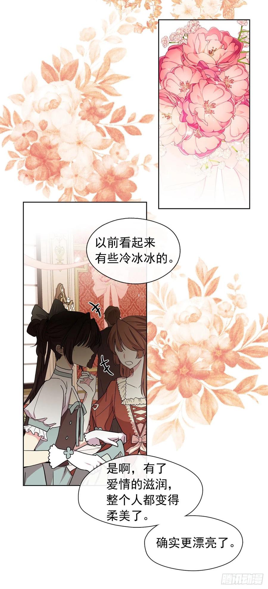 《皇帝的伴侣》番外8.盛大的婚礼 第30页