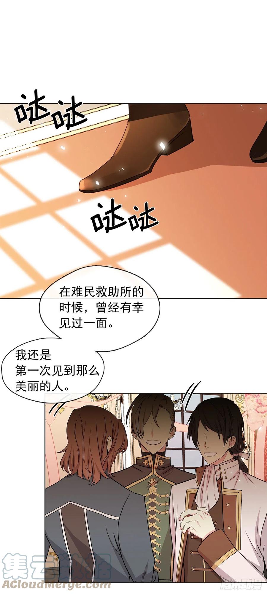 《皇帝的伴侣》番外8.盛大的婚礼 第31页