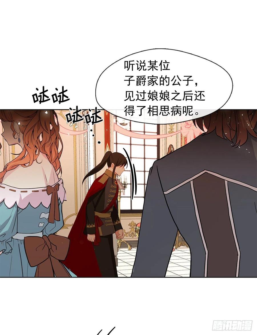 《皇帝的伴侣》番外8.盛大的婚礼 第32页