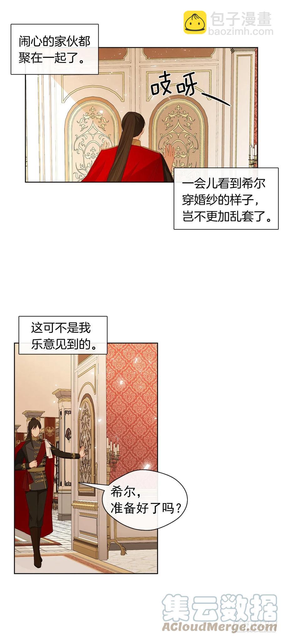 《皇帝的伴侣》番外8.盛大的婚礼 第34页