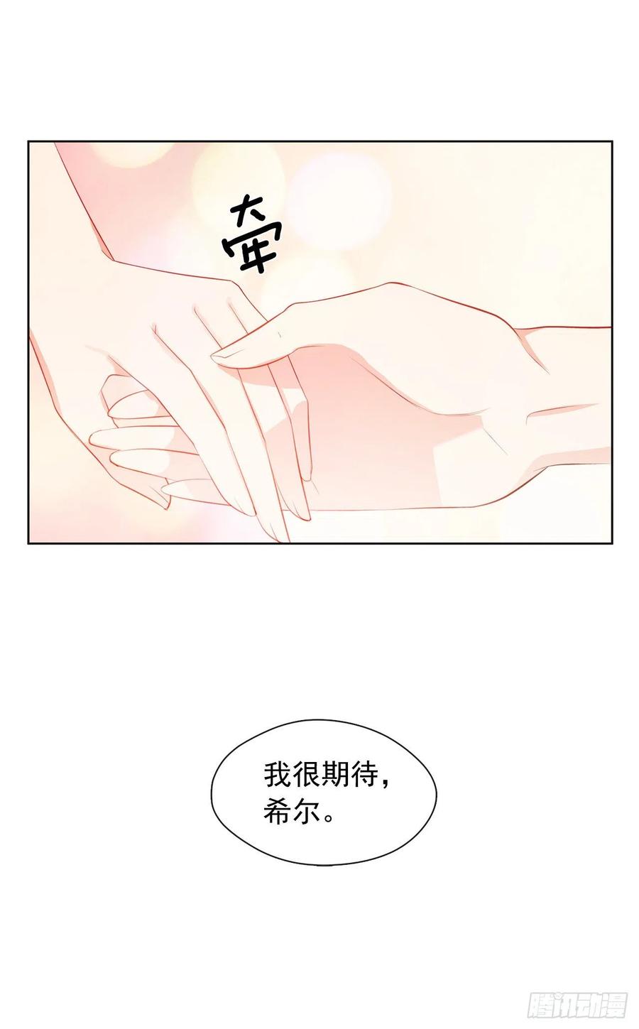 《皇帝的伴侣》番外8.盛大的婚礼 第41页