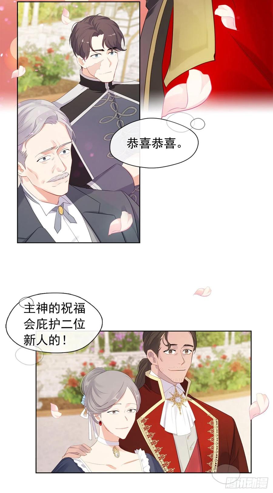 《皇帝的伴侣》番外8.盛大的婚礼 第44页