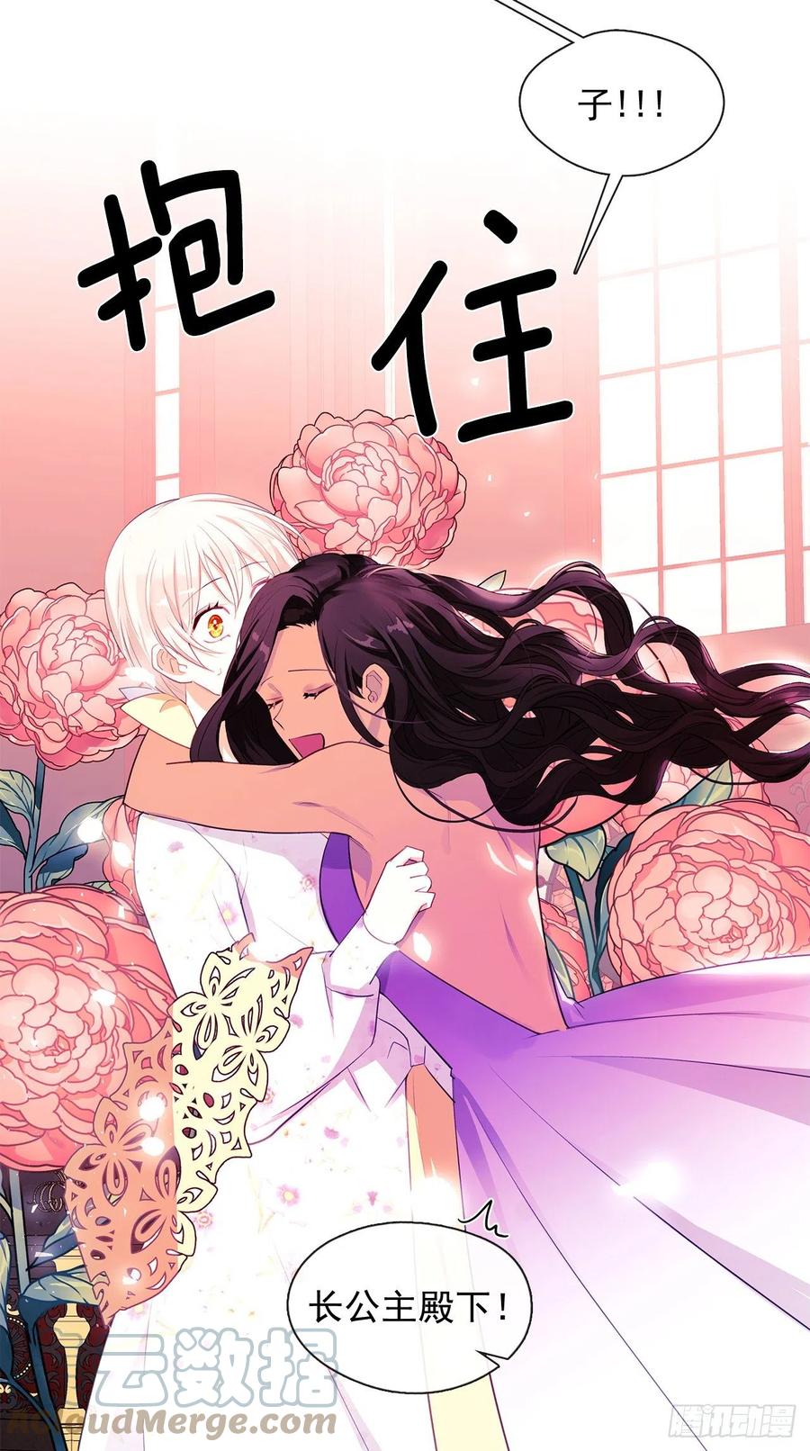 《皇帝的伴侣》番外8.盛大的婚礼 第4页