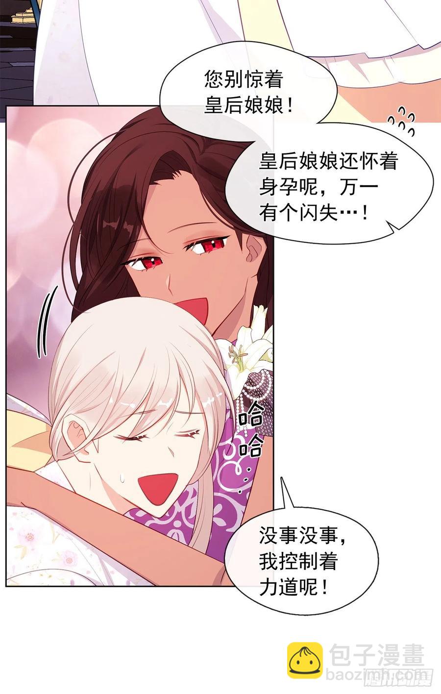《皇帝的伴侣》番外8.盛大的婚礼 第5页