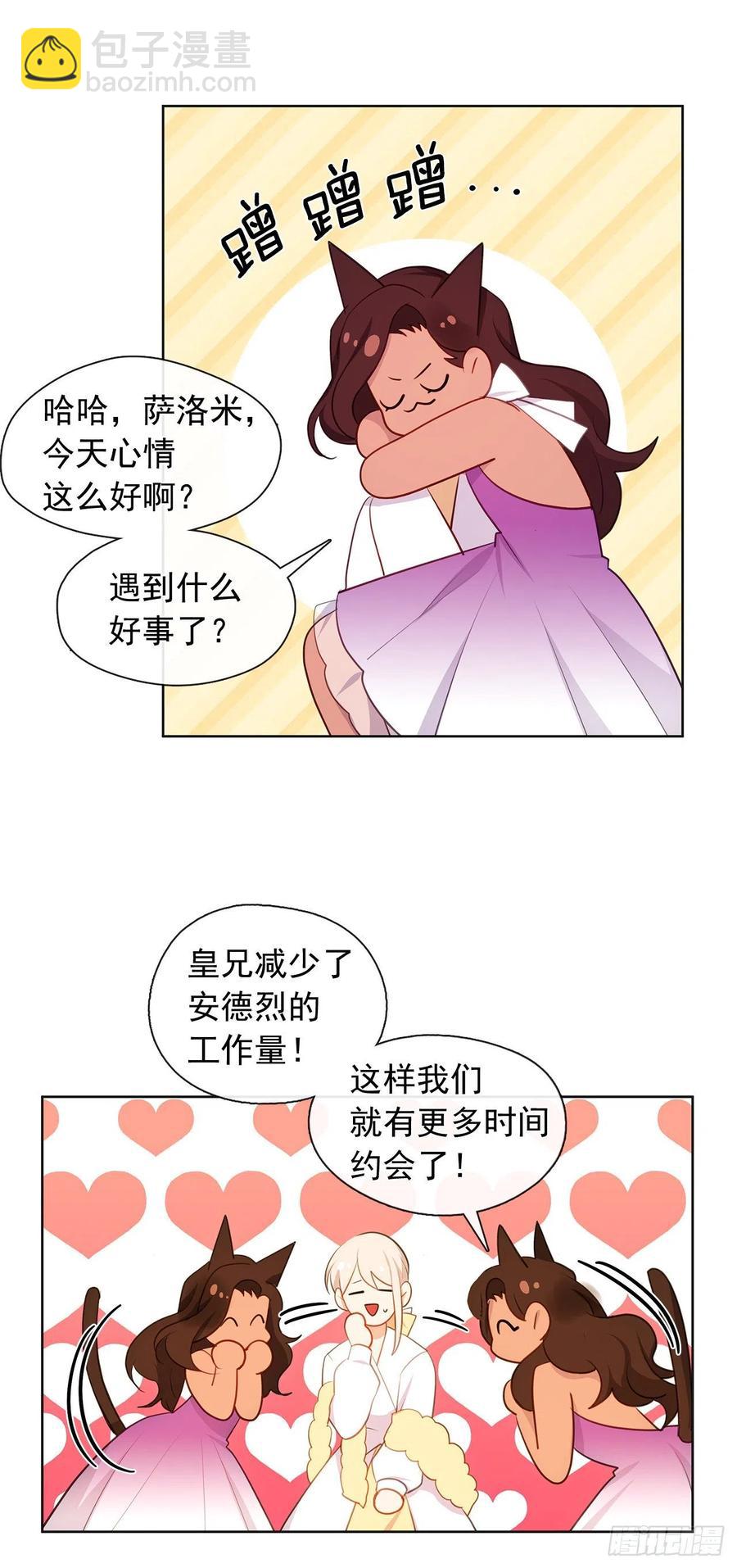 《皇帝的伴侣》番外8.盛大的婚礼 第6页