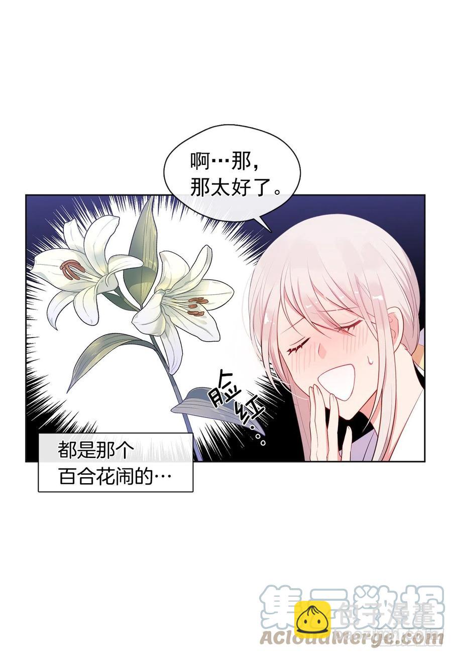 《皇帝的伴侣》番外8.盛大的婚礼 第7页