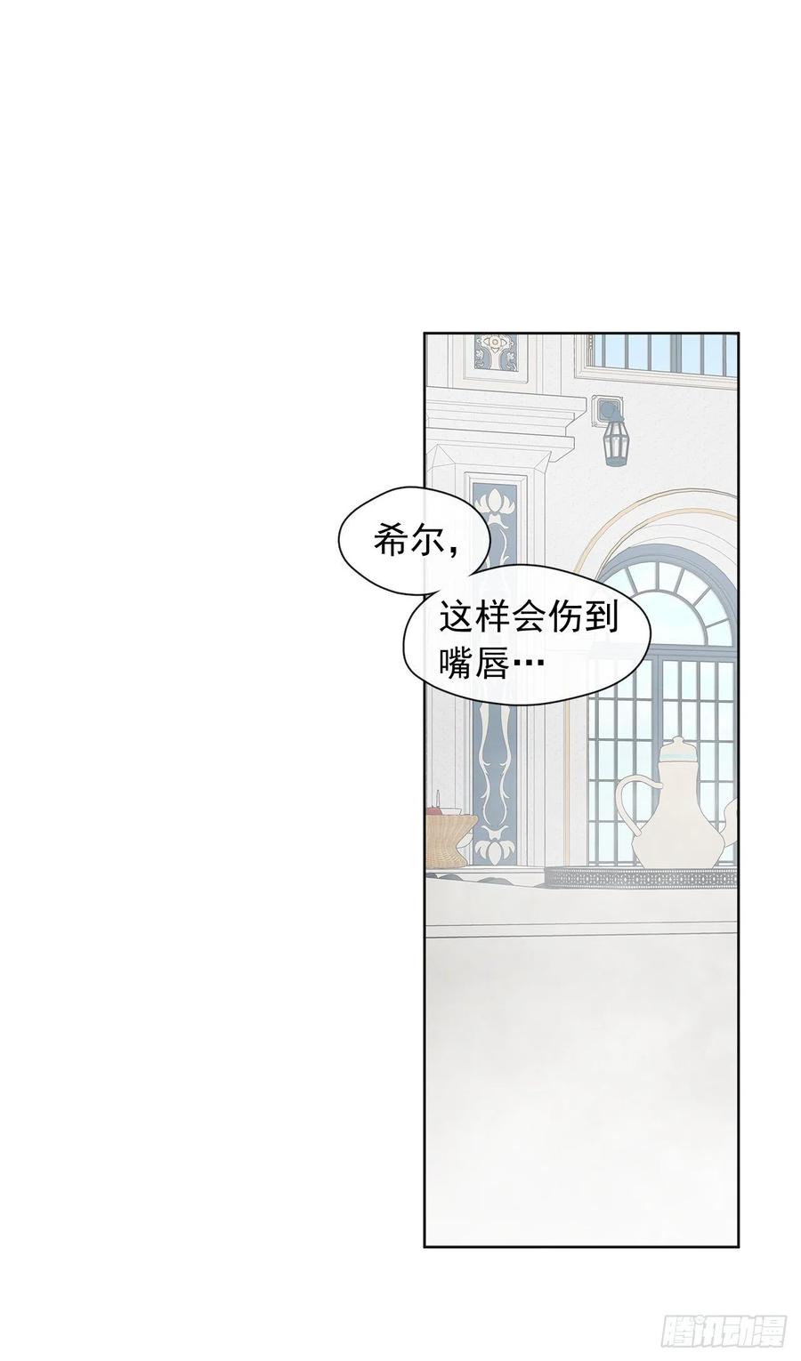 《皇帝的伴侣》番外6.削弱精力的花 第12页