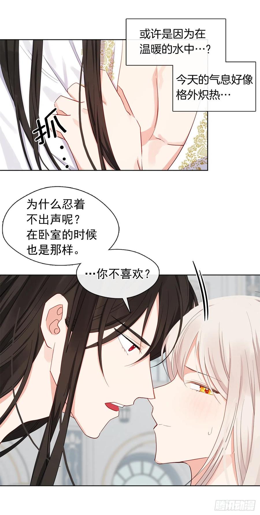 《皇帝的伴侣》番外6.削弱精力的花 第14页